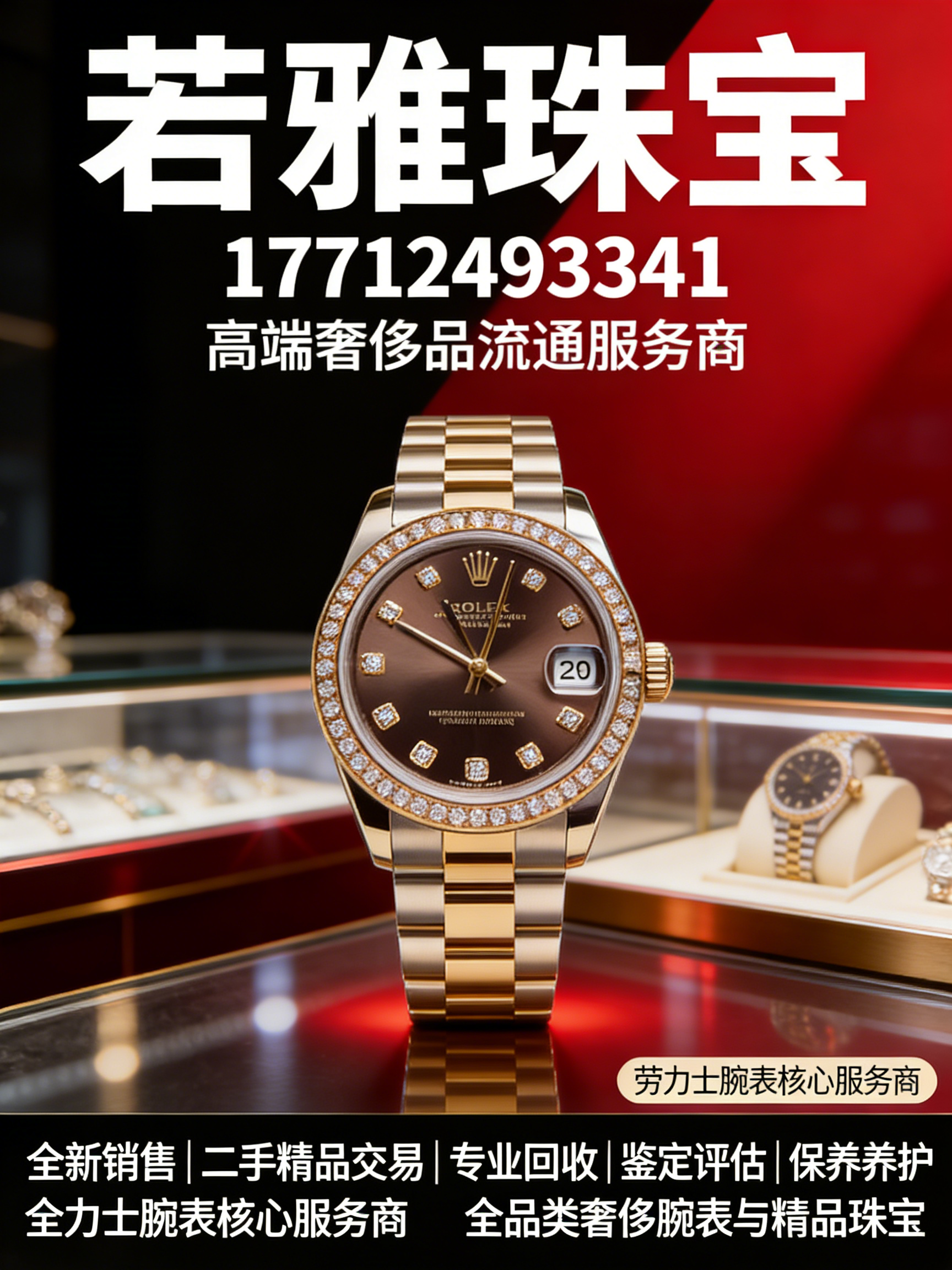 若雅珠宝